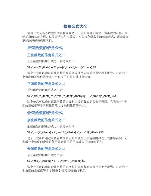 倍角公式大全