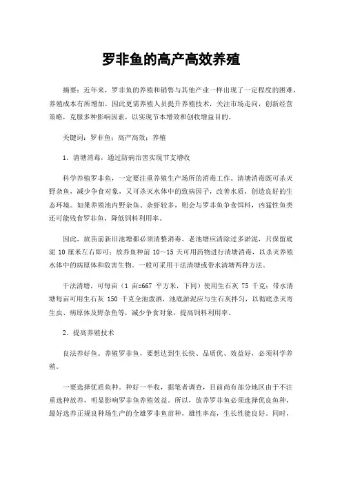 罗非鱼的高产高效养殖