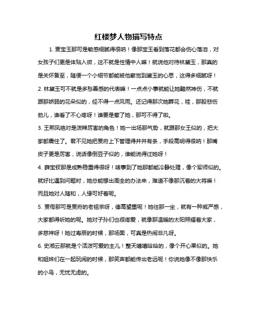 红楼梦人物描写特点