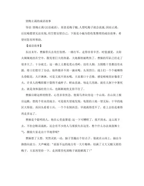 望梅止渴的成语故事