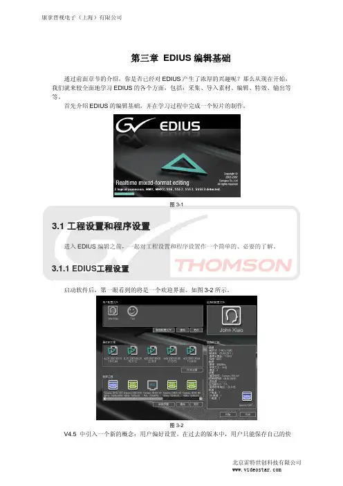 edius标准教程----第三章 EDIUS编辑基础