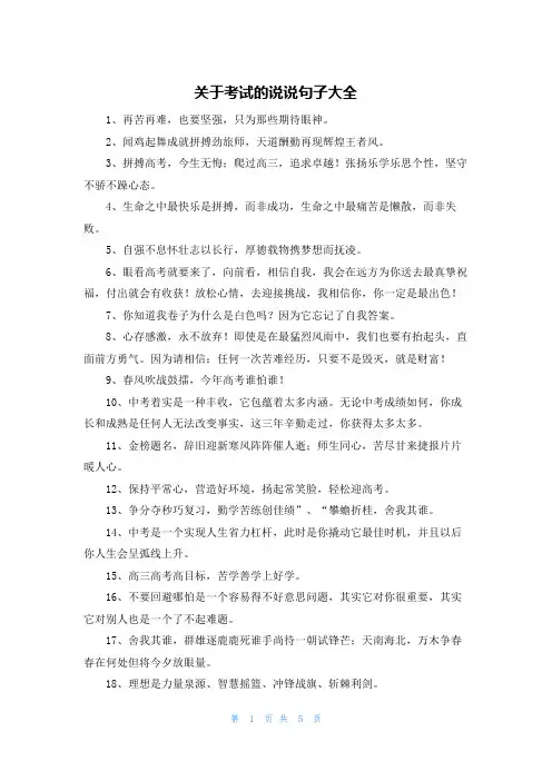 关于考试的说说句子大全
