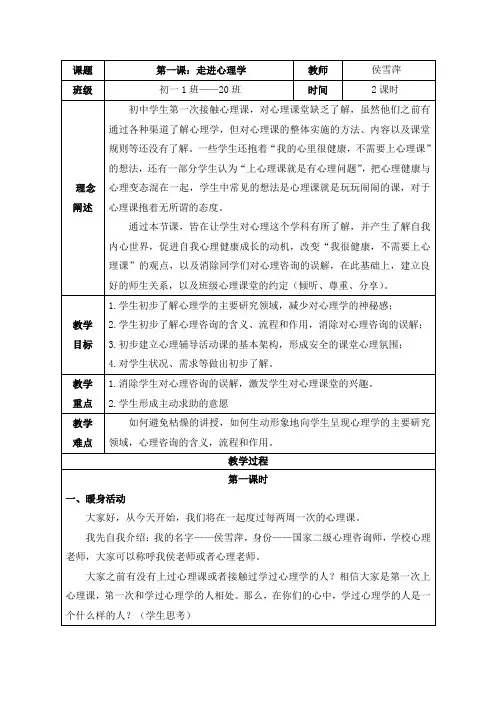 心理课教案：走进心理学