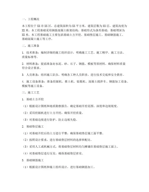 建房基础工程施工方案