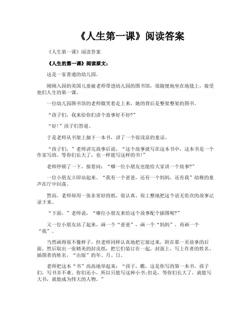 《人生第一课》阅读答案