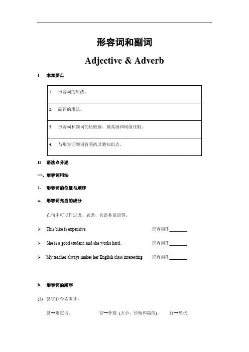 初中英语中考语法：形容词和副词总结归纳