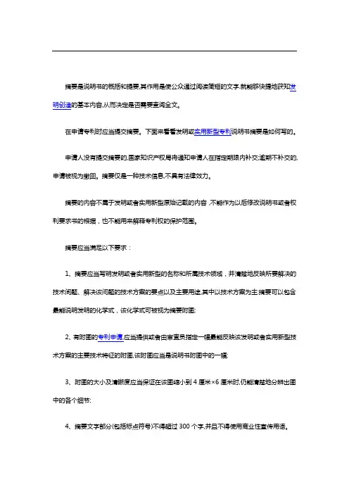 发明或实用新型专利说明书摘要