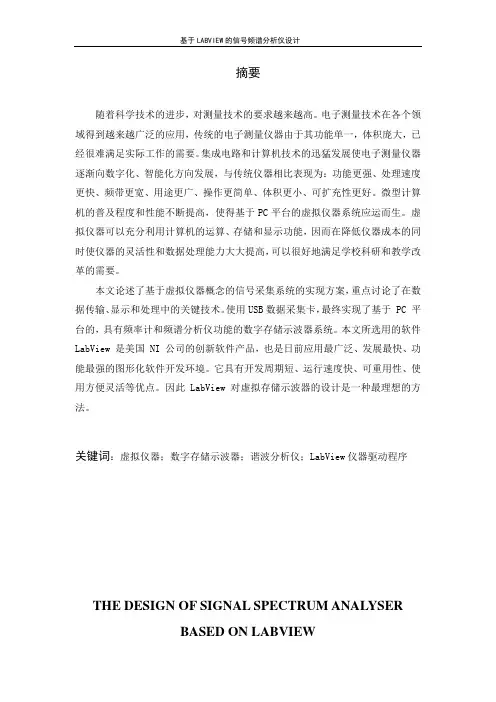基于labview的信号频谱分析仪设计
