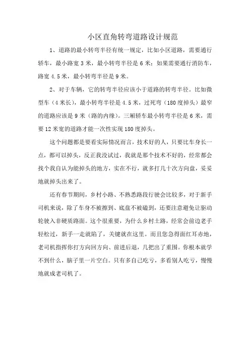 小区直角转弯道路设计规范