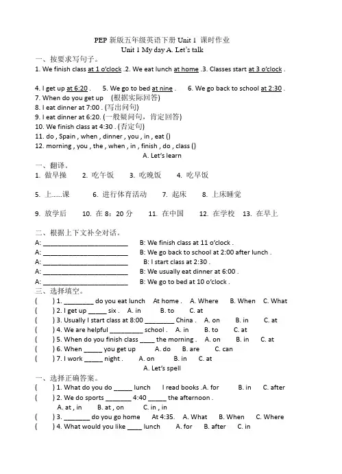 pep新版五年级英语下册unit1课时作业