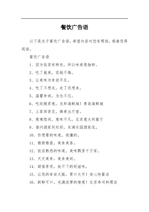 餐饮广告语