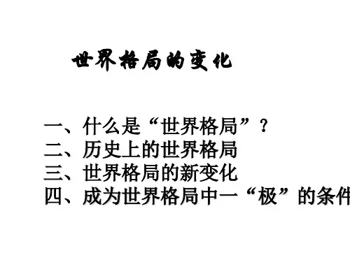 国际格局