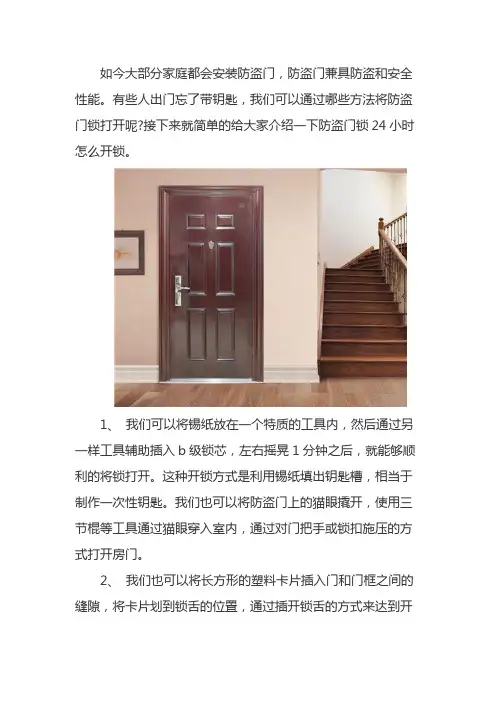 防盗门开锁方法步骤