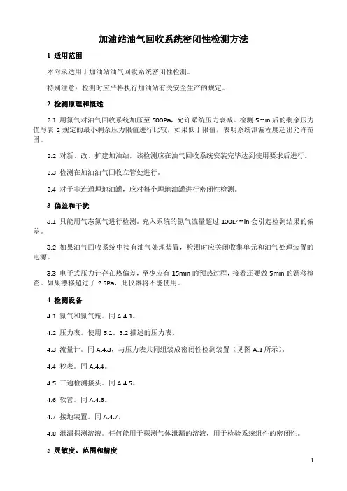 加油站油气回收系统密闭性检测方法