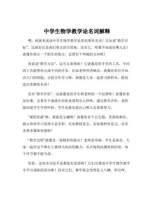 中学生物学教学论名词解释