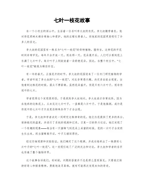 七叶一枝花故事