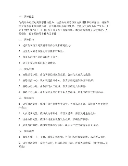 公司综合预案演练记录