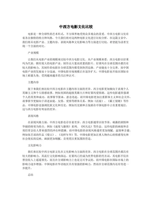 中西方电影文化比较