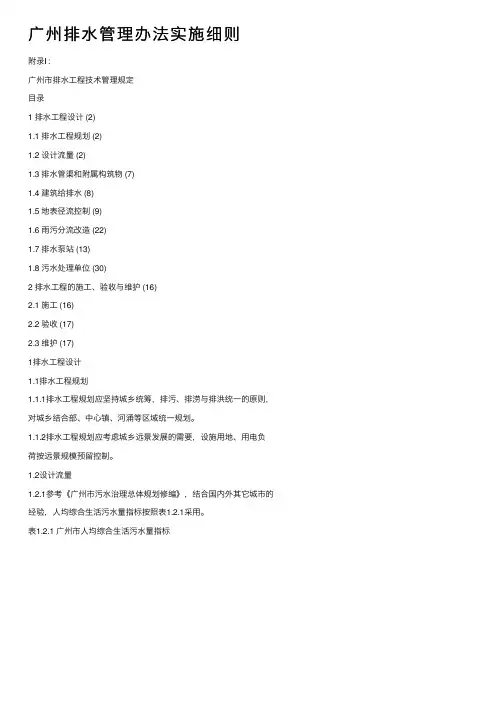 广州排水管理办法实施细则