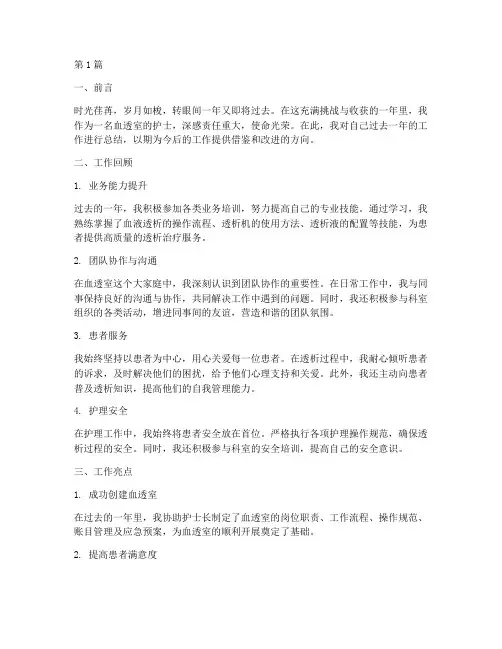 血透室一年护士年终总结(3篇)