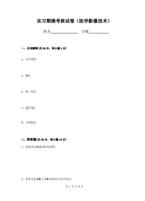 医学影像技术考核试卷及答案(1)