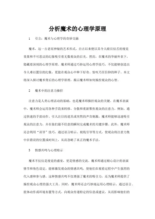 【心理学】分析魔术的心理学原理