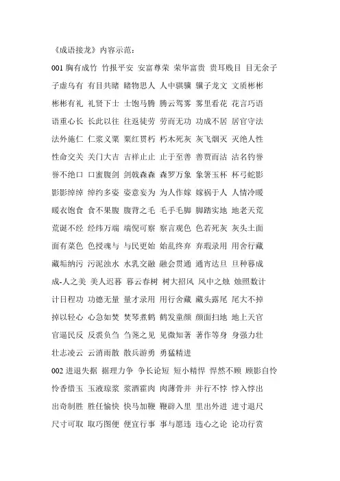 成语接龙(育心)