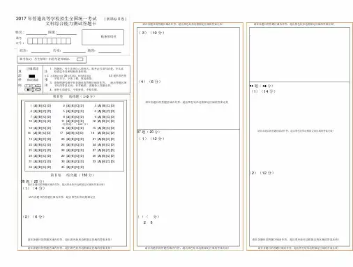2017年高考文综答题卡模板