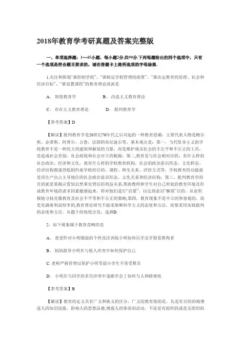 教育学考研真题及答案完整版