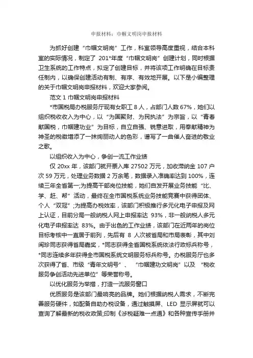 申报材料：巾帼文明岗申报材料_申报材料_