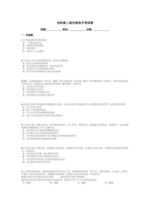 吉林高二高中政治月考试卷带答案解析
