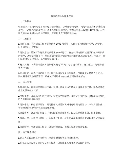 暗渠清淤工程施工方案