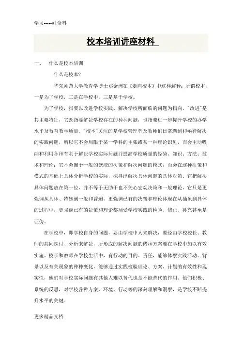校本培训讲座材料汇编