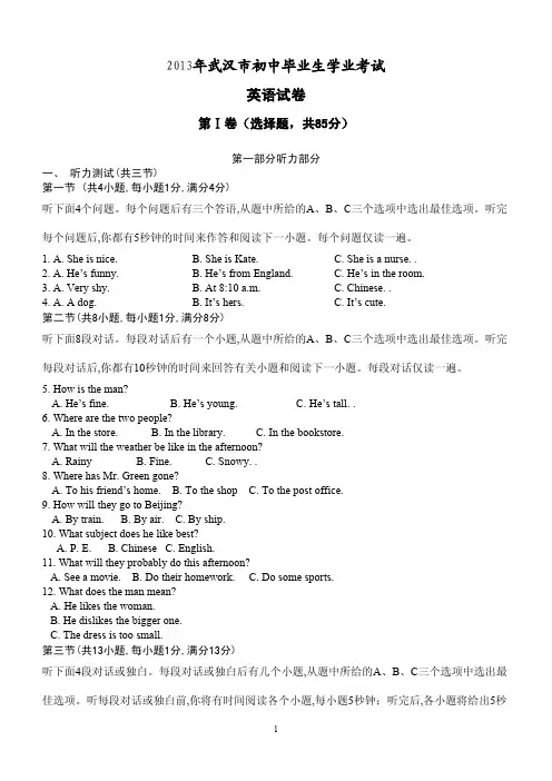2013武汉市初中毕业学业考试英语试卷 word版 不是扫描的 附答案