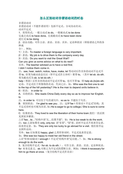 怎么区别动词非谓语动词的时态