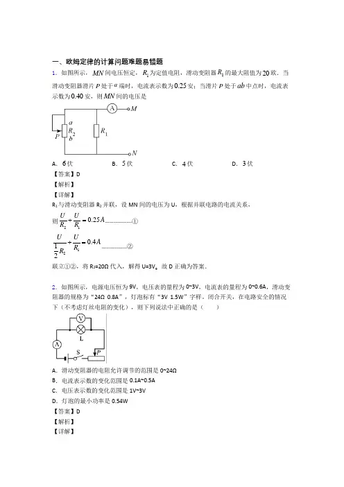 2020-2021【物理】物理欧姆定律的计算的专项培优练习题含答案