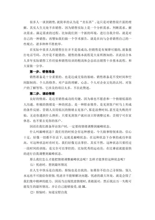 做好销售的十个经典步骤