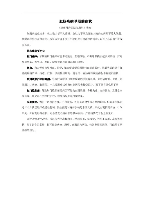 肛肠疾病早期的症状