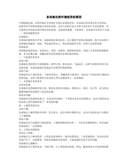 东西部自然环境差异的原因