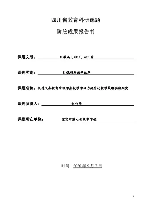 促进义务教育阶段学生数学学习力提升的课堂教学策略研究阶段