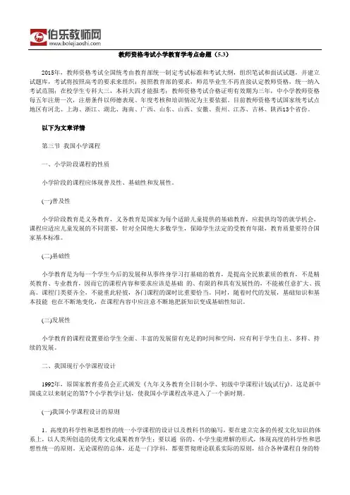 教师资格考试小学教育学考点命题(5.3)