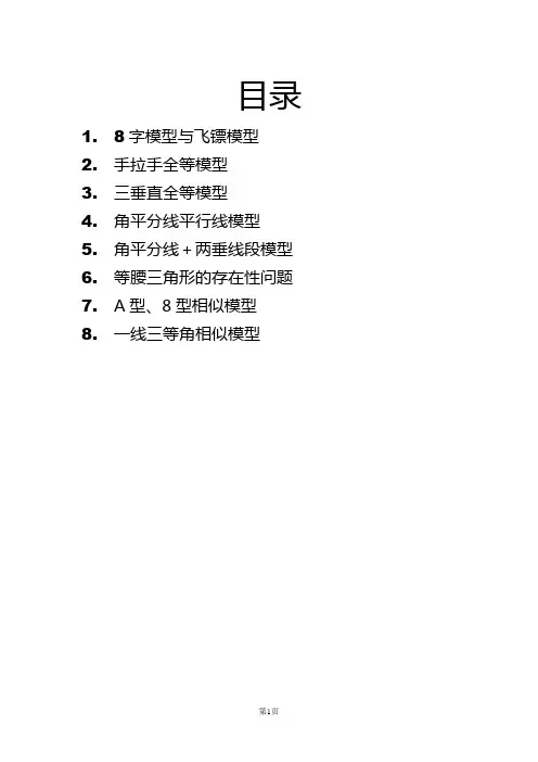 初中数学常用几何模型