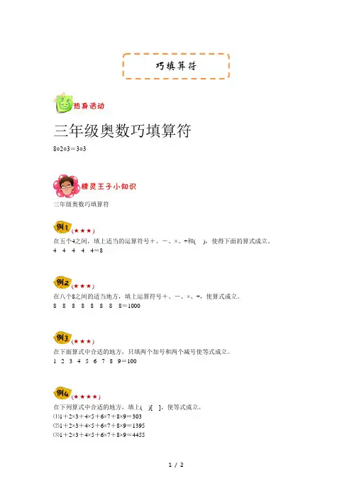 三年级奥数巧填算符