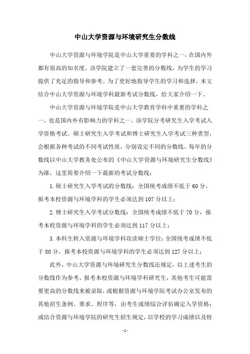 中山大学资源与环境研究生分数线