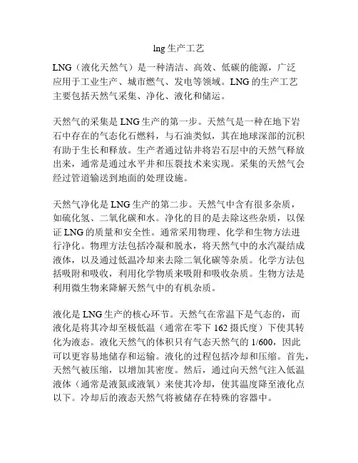 lng生产工艺