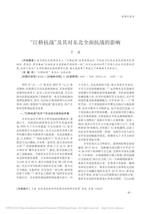 _江桥抗战_及其对东北全面抗战的影响_于波
