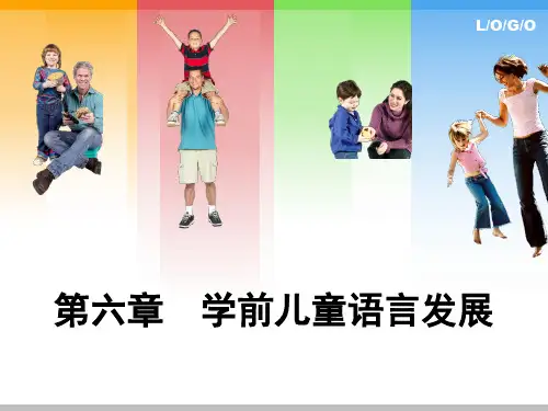 第6章学前儿童语言发展ppt课件