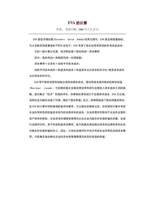 EVA的计算