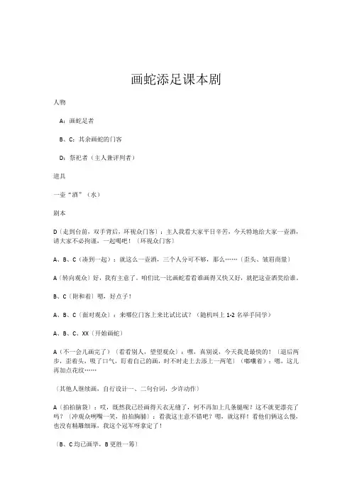 画蛇添足、惊弓之鸟、鹬蚌相争课本剧