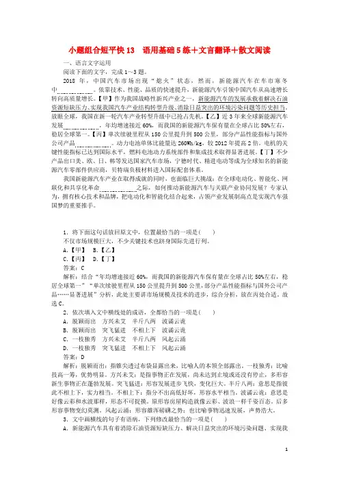 2020高考语文小题组合短平快13第三周周三语用基础5练文言翻译散文阅读(含解析)